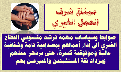 ميثاق شرف